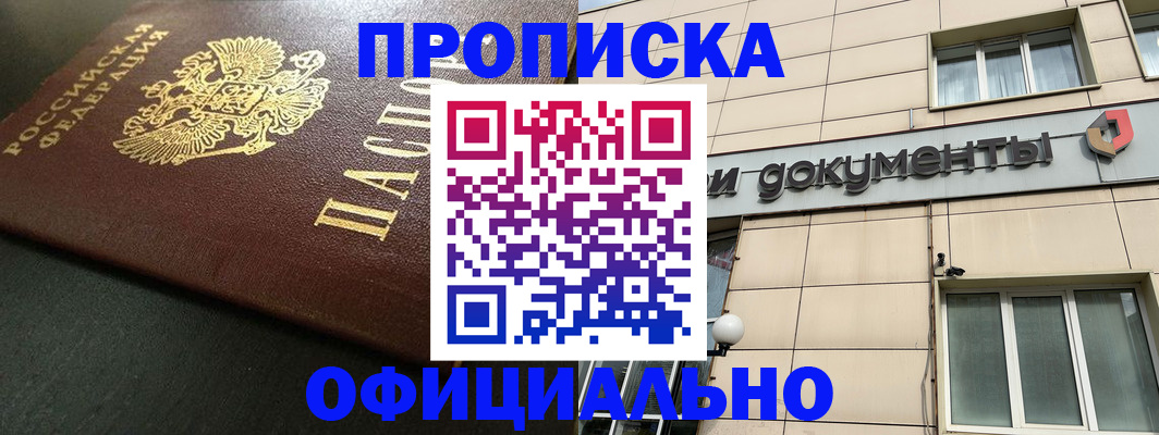 прописка 2025 в Усть-Джегуте